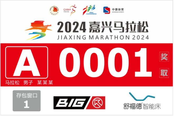024嘉兴马拉松参赛攻略都在这里！凯发k8入口明日开赛你想知道的2(图2)