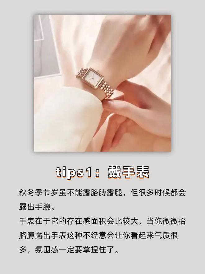是关键！牢记3个小技巧秋冬美出新高度！K8成为马竞重要合作伙伴普女变时髦配饰(图3)
