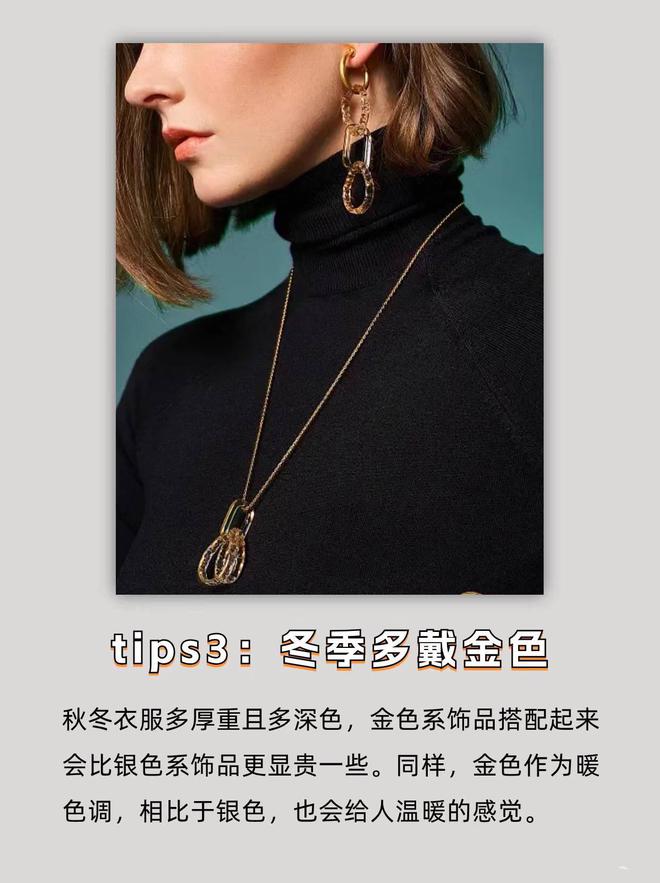 是关键！牢记3个小技巧秋冬美出新高度！K8成为马竞重要合作伙伴普女变时髦配饰(图13)