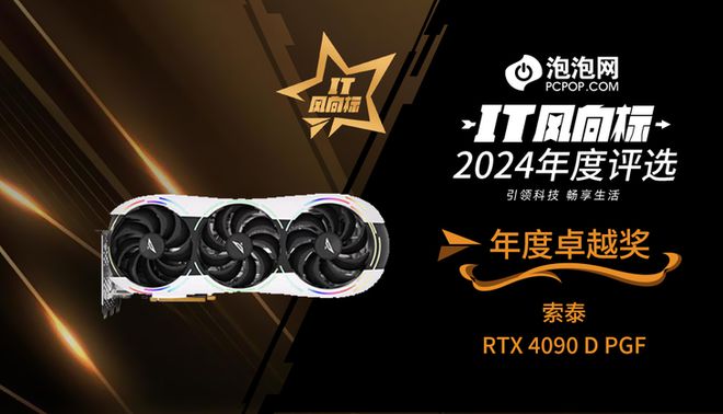 】2024年度评选：年度卓越奖k8凯发马竞赞助【IT风向标(图6)