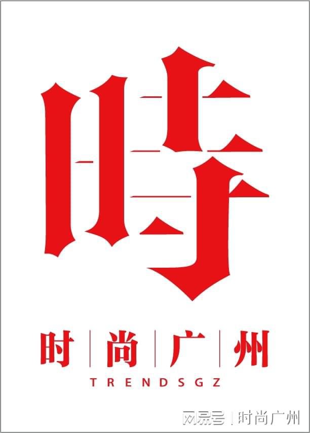 真情｜广州时尚媒体 集团 传媒时尚媒体｜名士表 母亲节「表」
