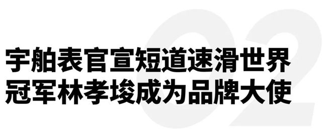 速滑世界冠军林孝埈成为品牌大使｜直男Daily吉利五大设计中心赋能银河M9；宇舶表宣布短道(图22)